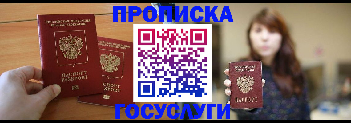 прописка от собственника в Астраханской области