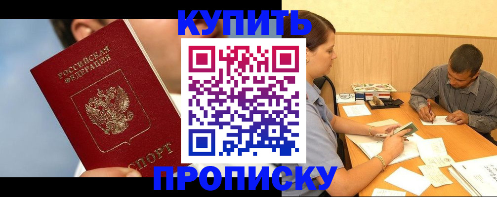 прописка гарантия в Астраханской области