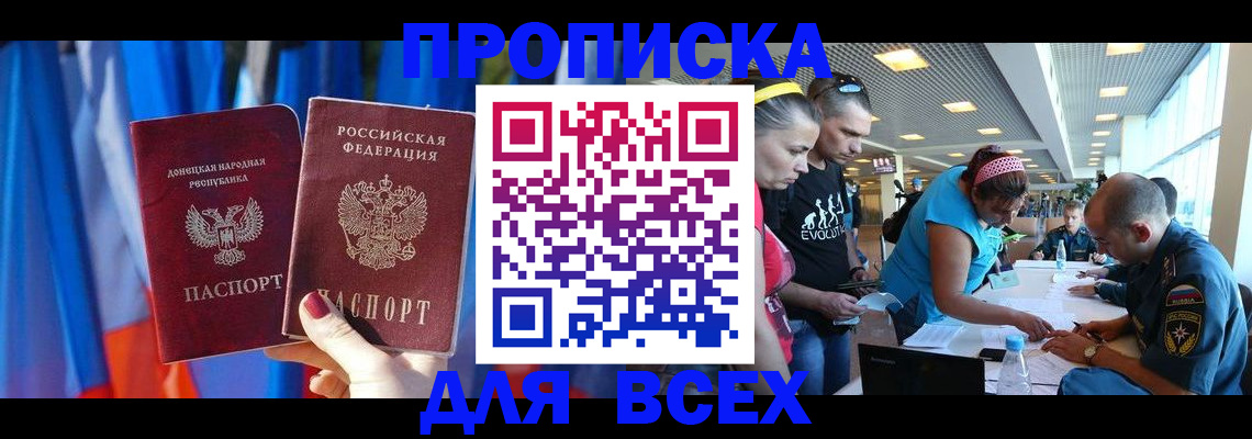 прописка для работы в Астраханской области